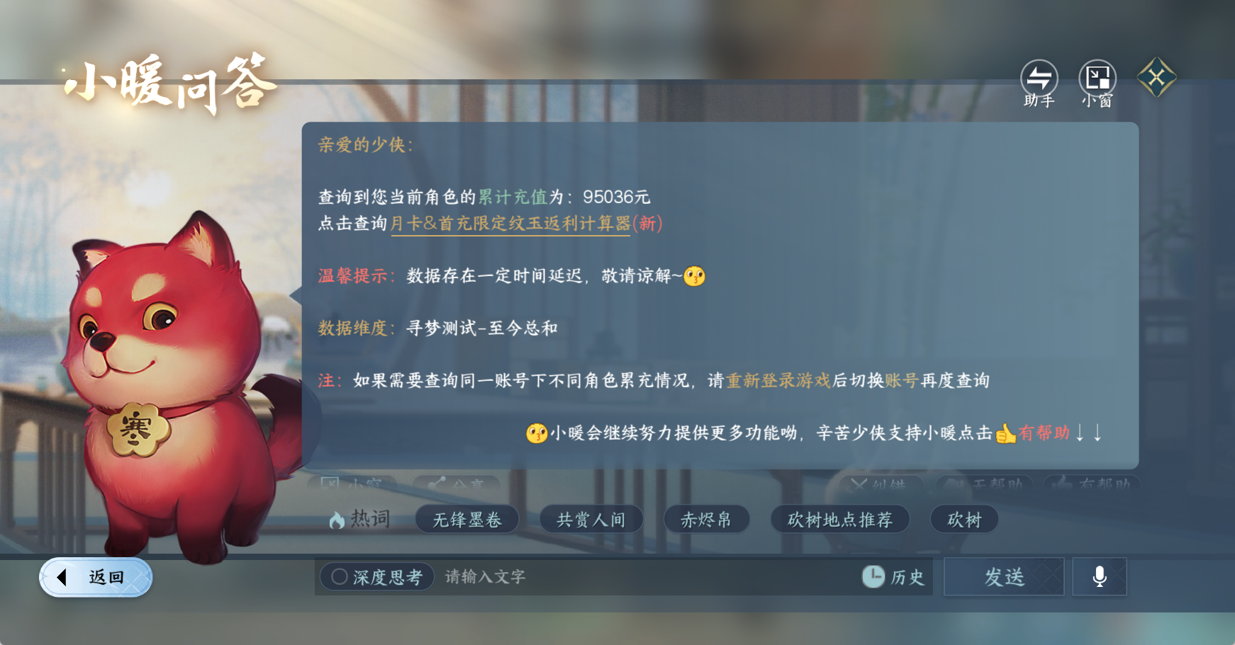 NSHWO49321逆水寒手游账号详情图23 NSHWO49321逆水寒手游账号详情图23