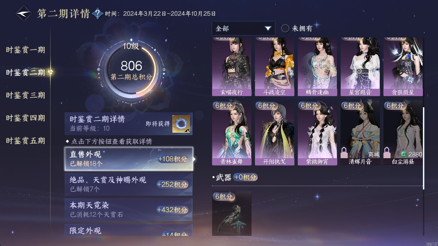NSHWO49325逆水寒手游账号详情图14