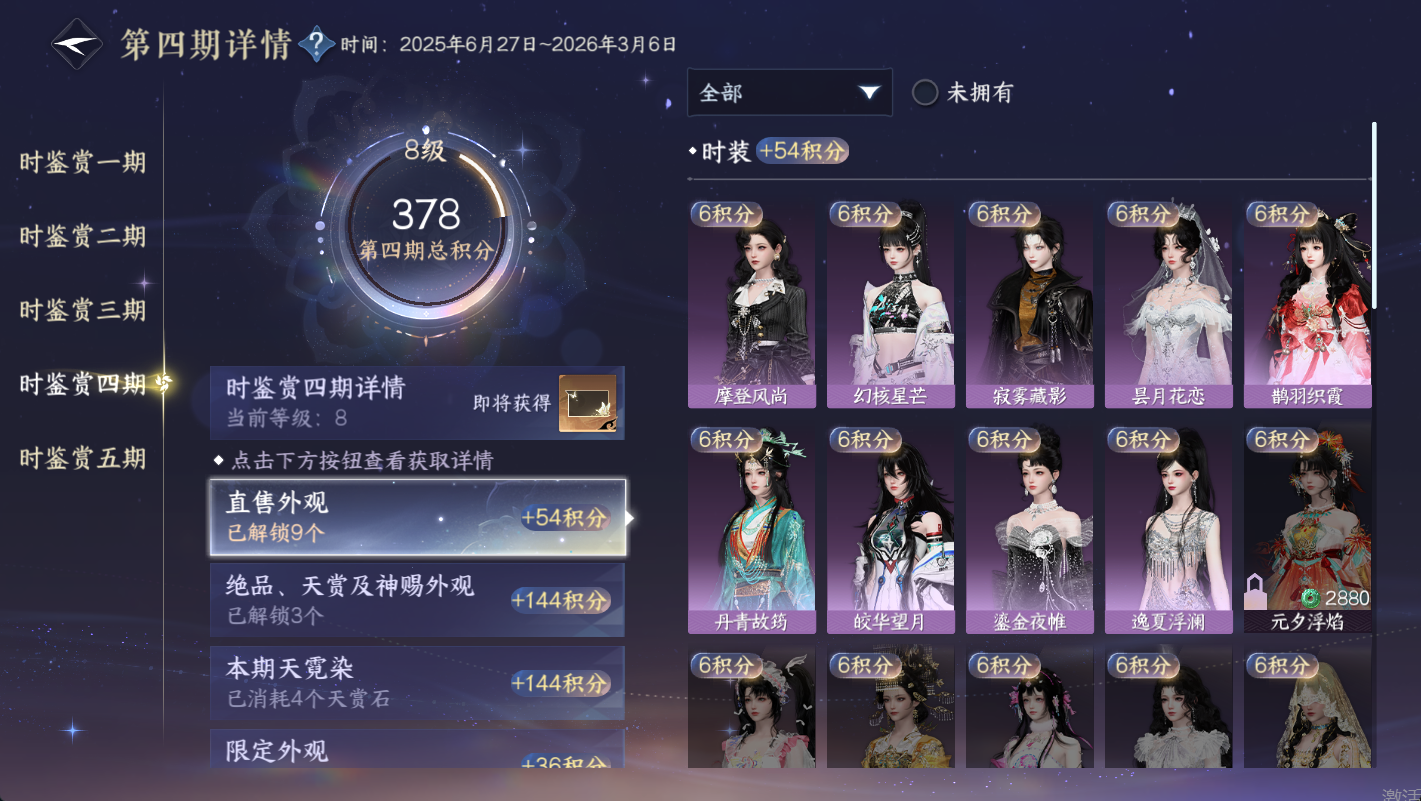NSHWO49325逆水寒手游账号详情图17