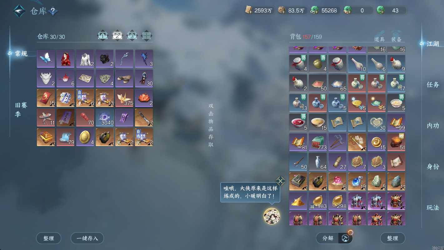 NSHWO49325逆水寒手游账号详情图20