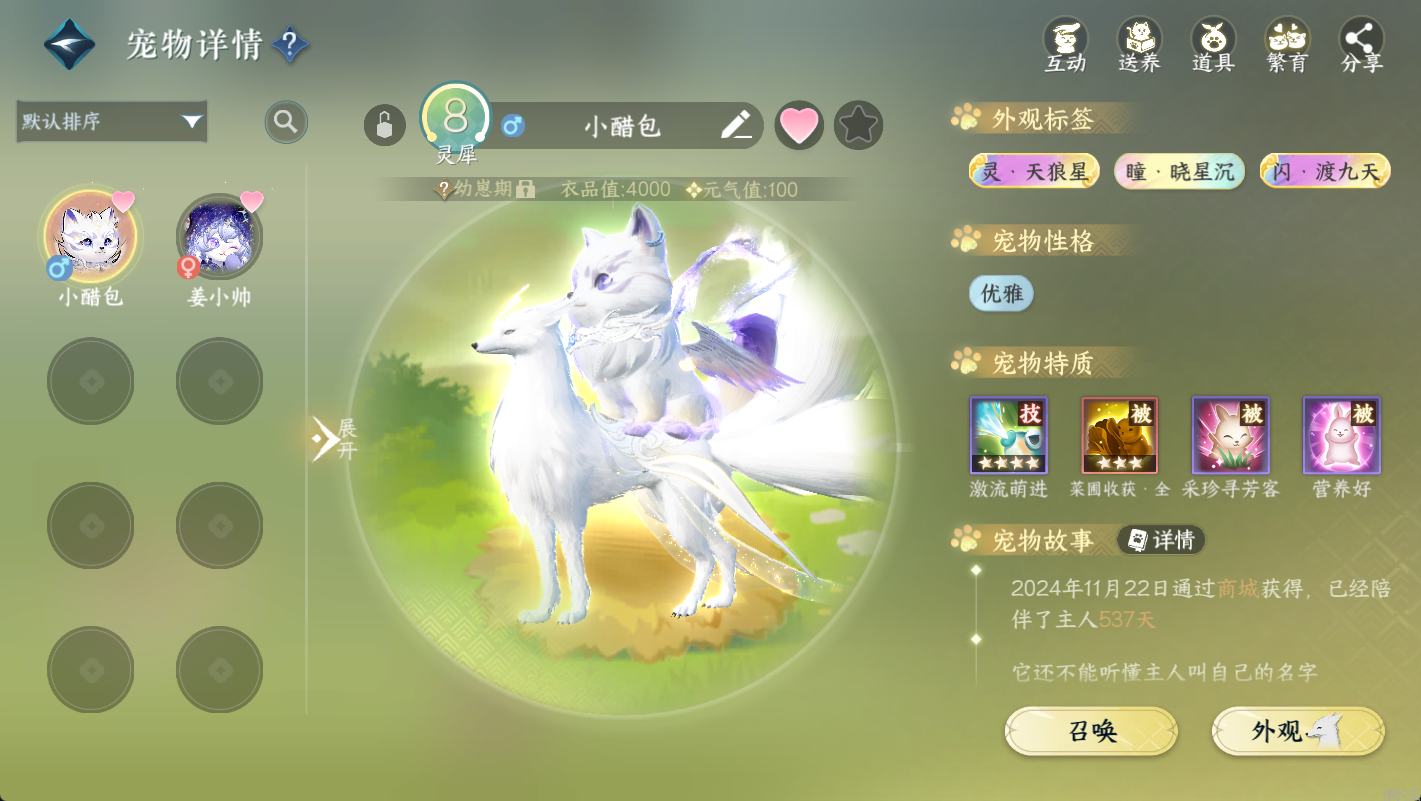 NSHWO49325逆水寒手游账号详情图22