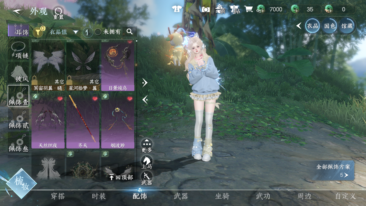 NSHWO49336逆水寒手游账号详情图6
