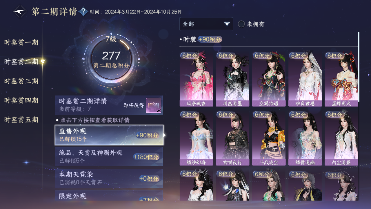 NSHWO49336逆水寒手游账号详情图15