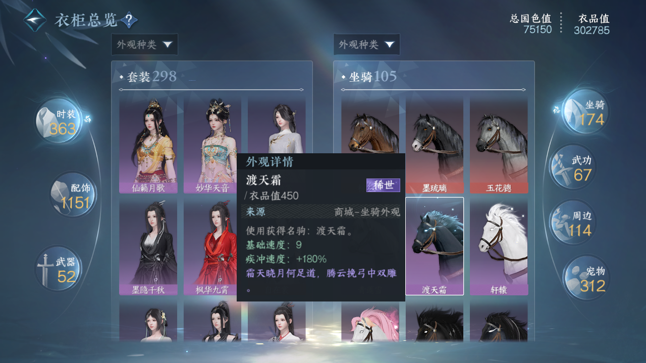 NSHWO49336逆水寒手游账号详情图17