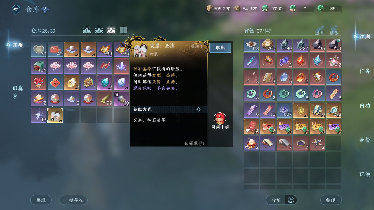 NSHWO49336逆水寒手游账号详情图19