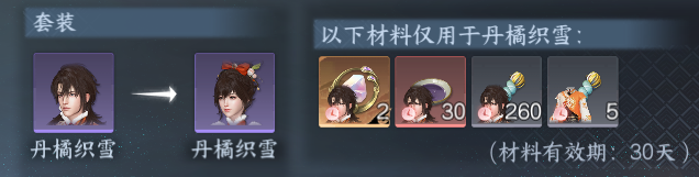 NSHWO49337逆水寒手游账号详情图26
