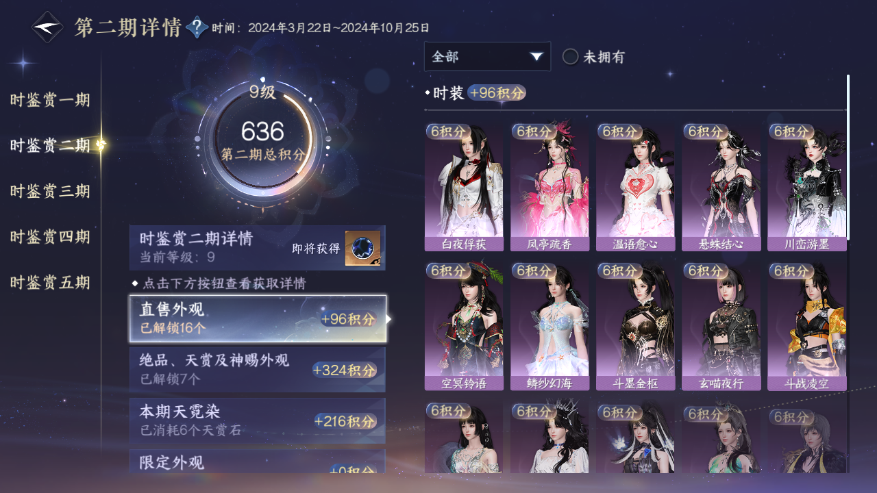 NSHWO49339逆水寒手游账号详情图14