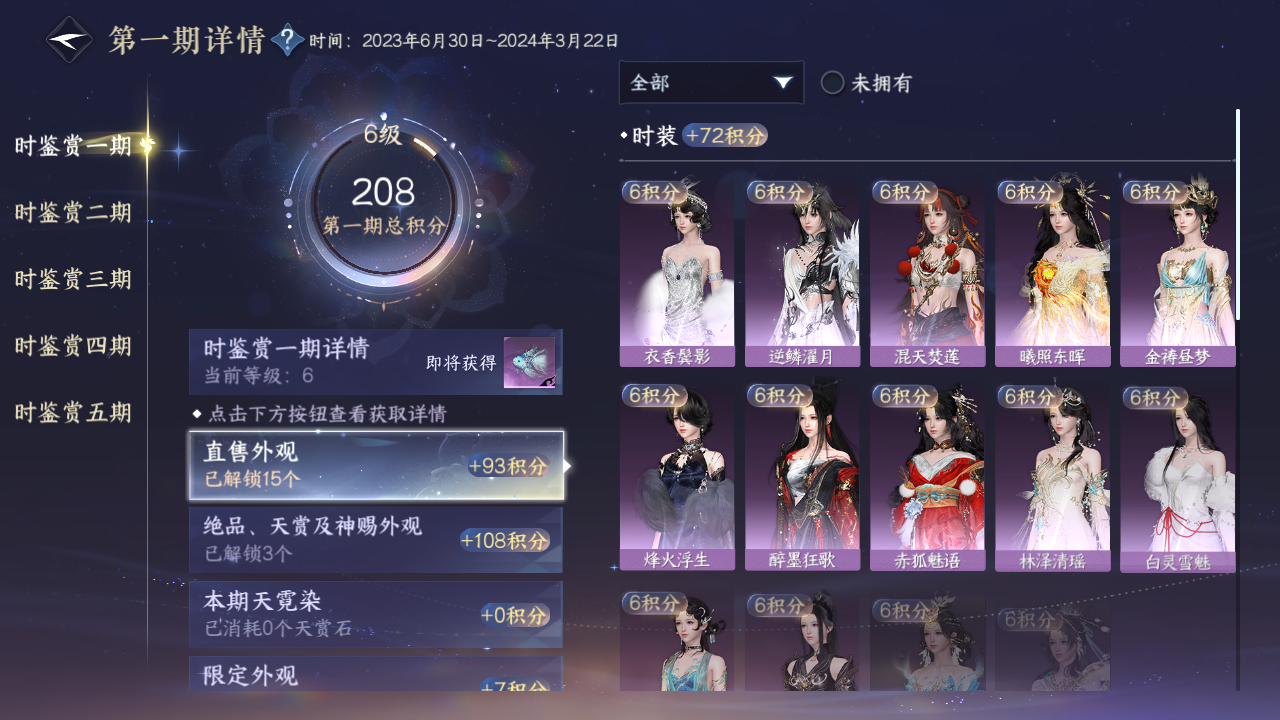 NSHWO49339逆水寒手游账号详情图15
