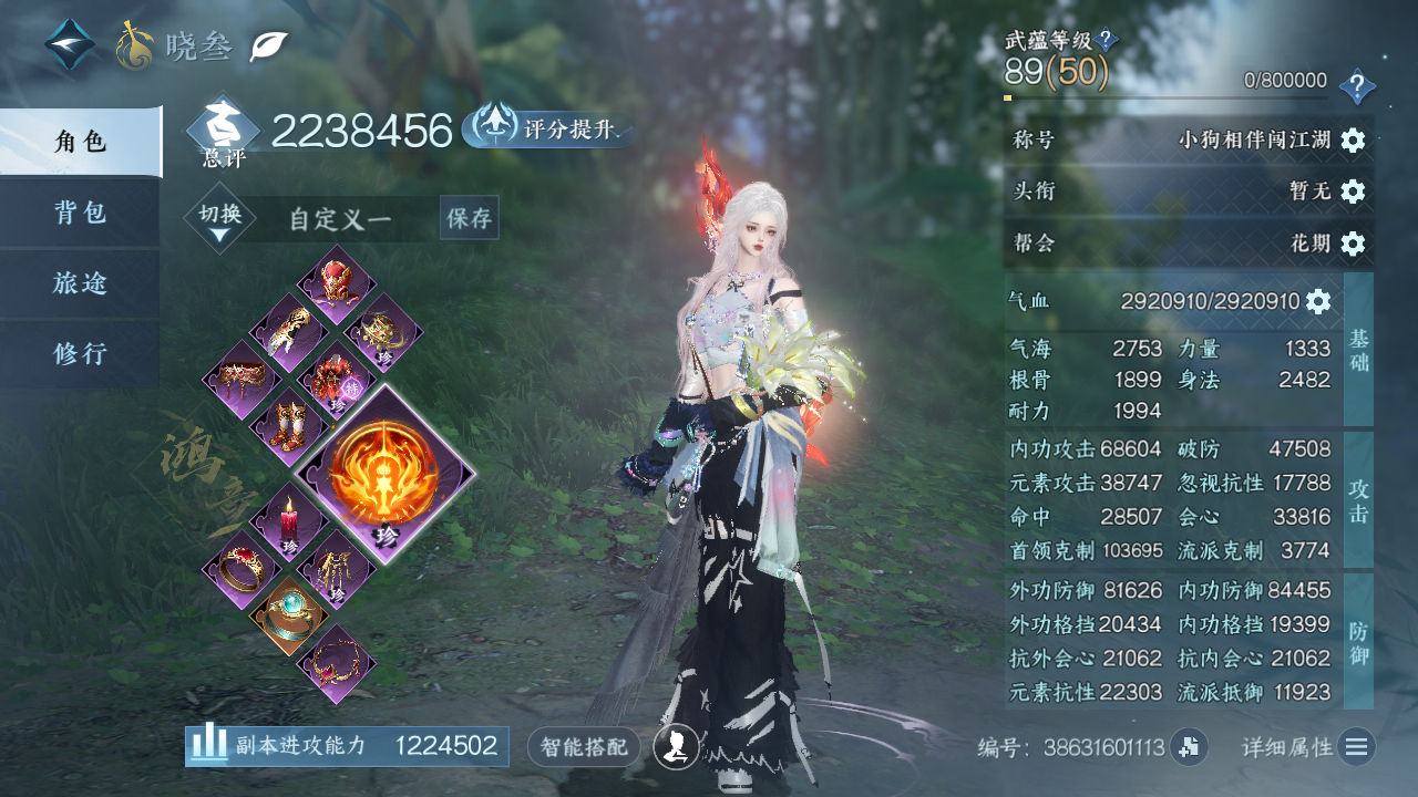 NSHWO49340逆水寒手游账号详情图3