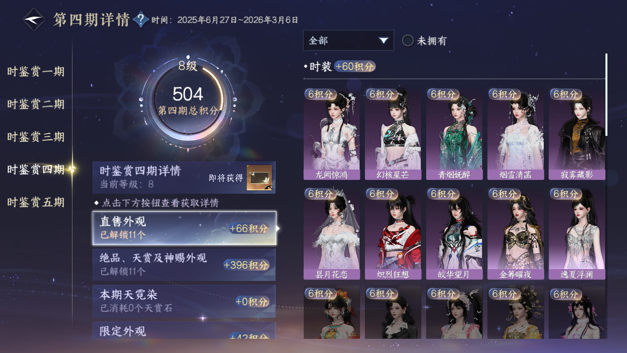 NSHWO49340逆水寒手游账号详情图12
