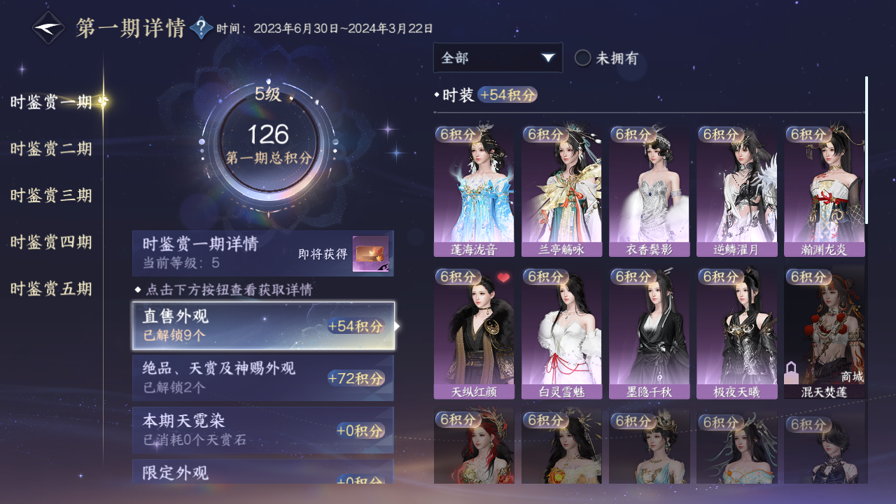 NSHWO49340逆水寒手游账号详情图15
