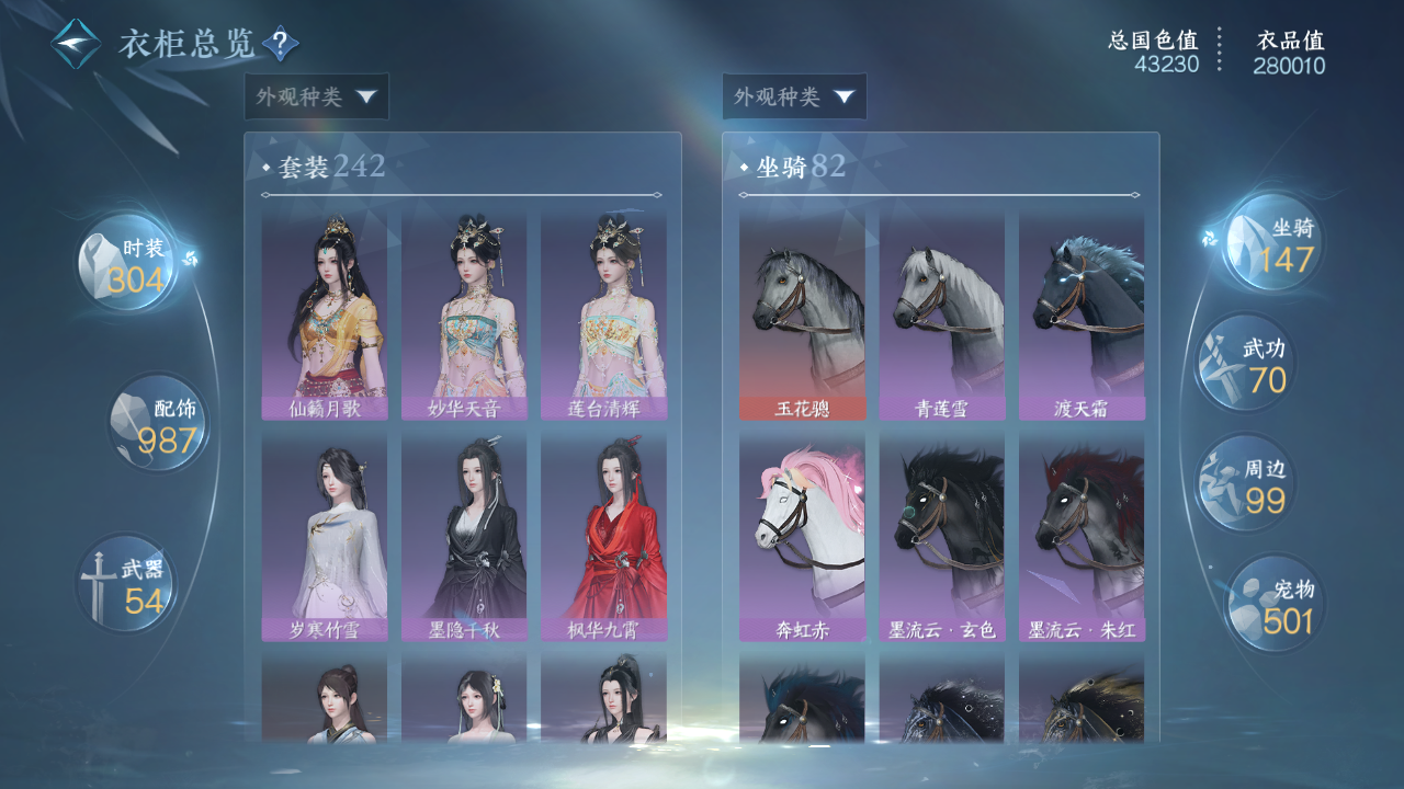 NSHWO49340逆水寒手游账号详情图16