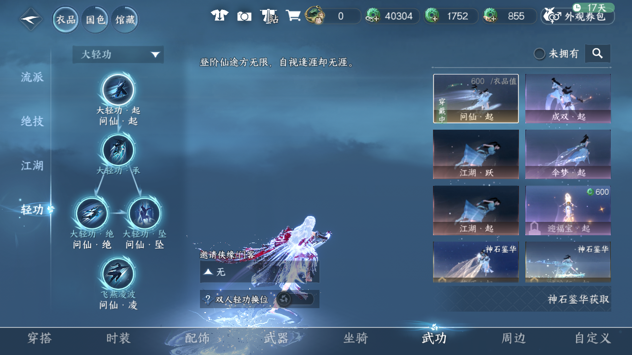 NSHWO49341逆水寒手游账号详情图10