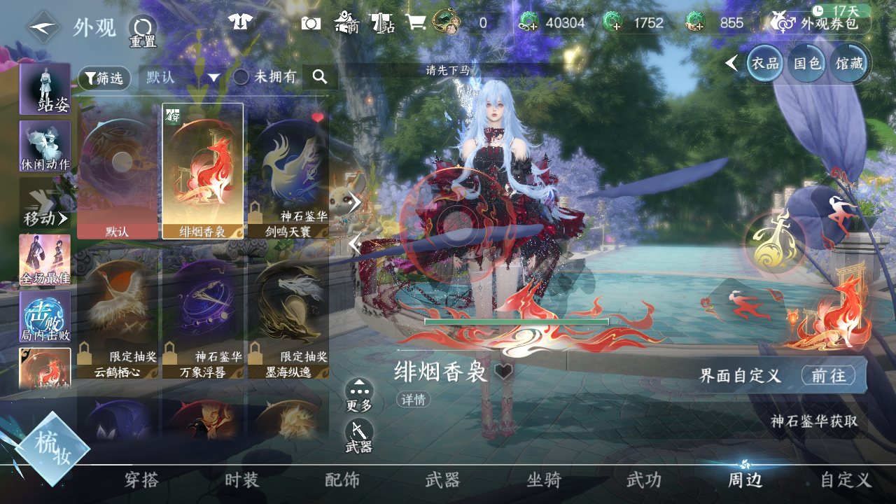 NSHWO49341逆水寒手游账号详情图11