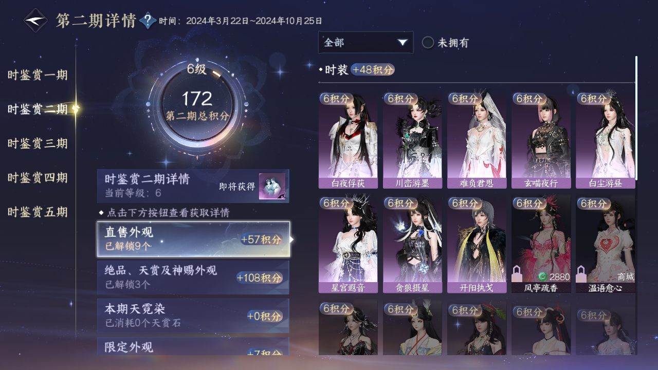NSHWO49341逆水寒手游账号详情图15