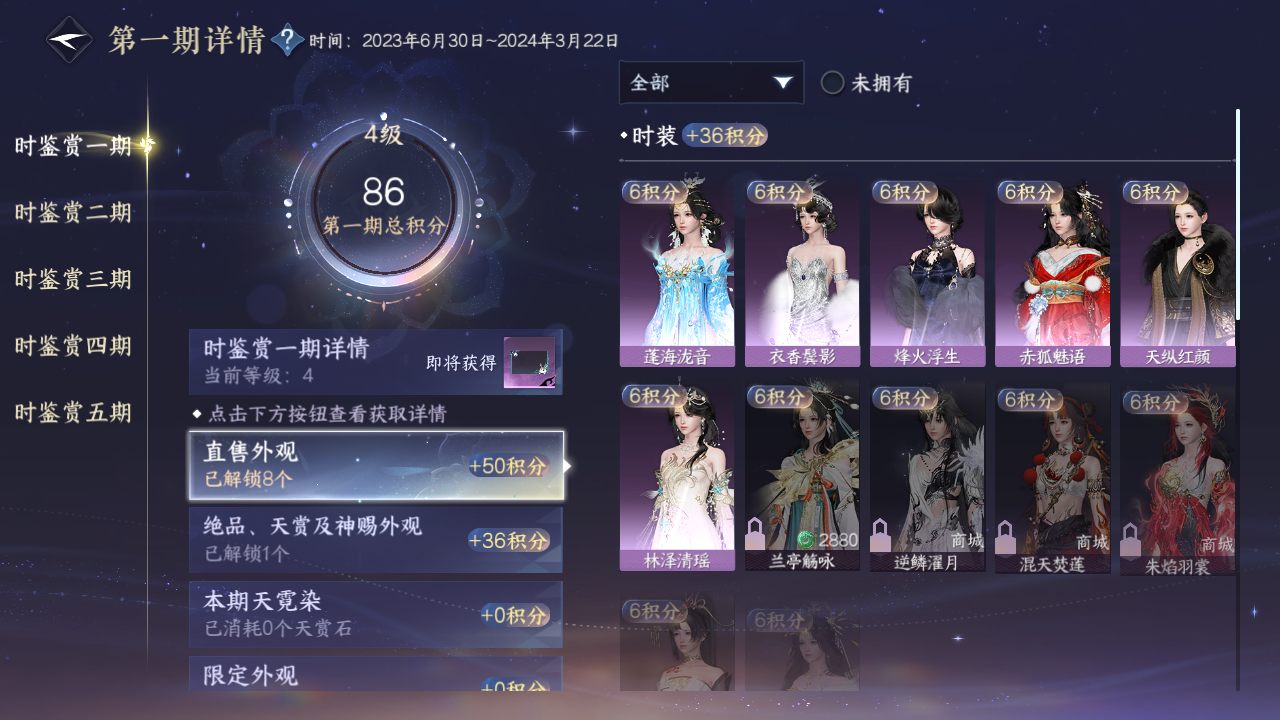 NSHWO49341逆水寒手游账号详情图16