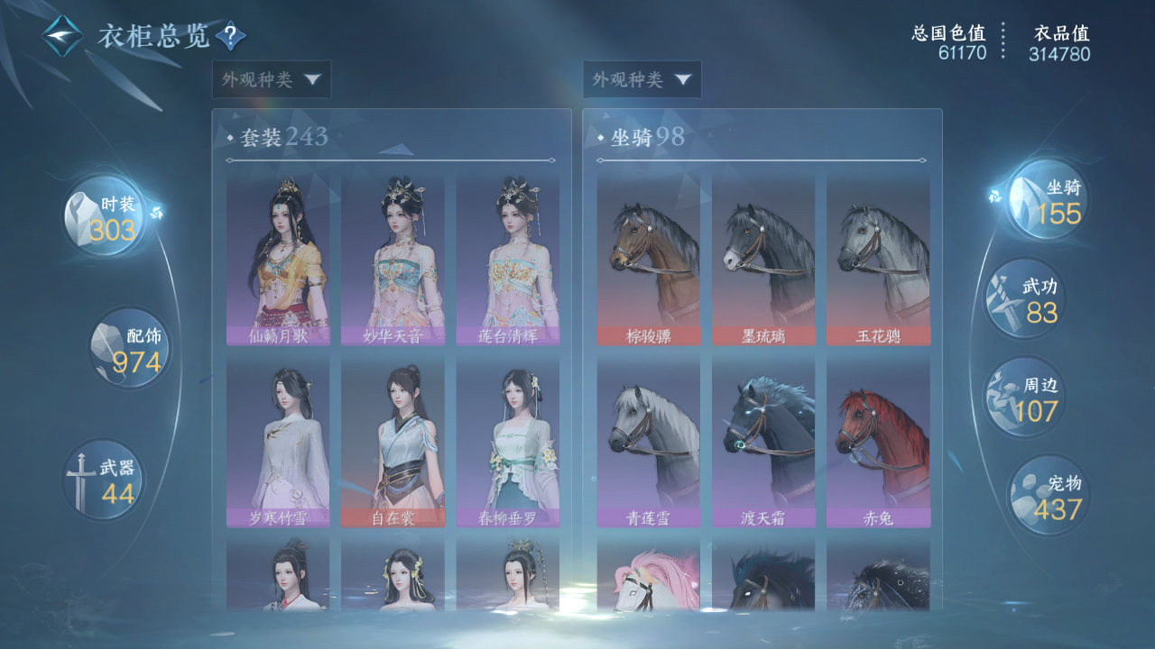 NSHWO49341逆水寒手游账号详情图17