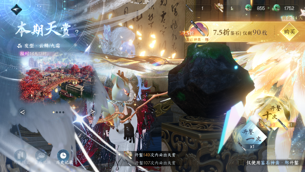NSHWO49341逆水寒手游账号详情图23