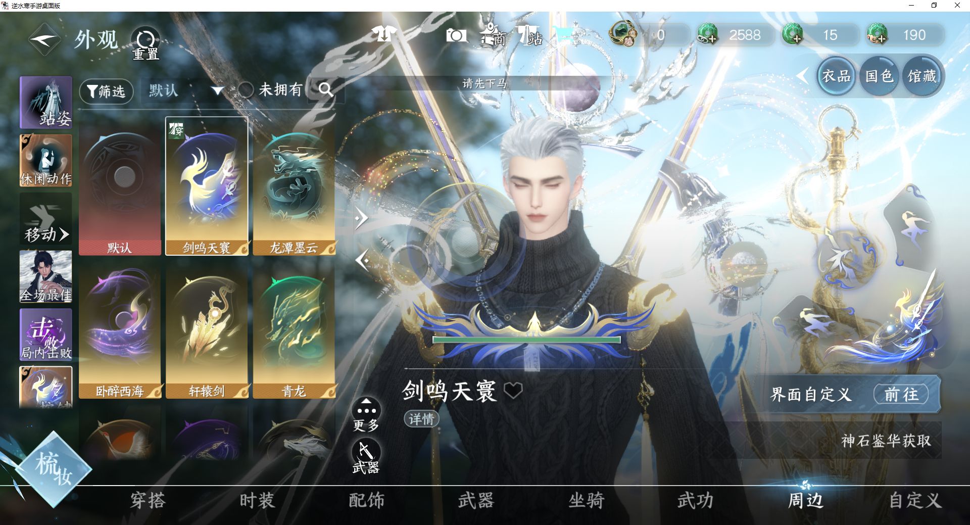 NSHWO410231逆水寒手游账号详情图10 NSHWO410231逆水寒手游账号详情图10