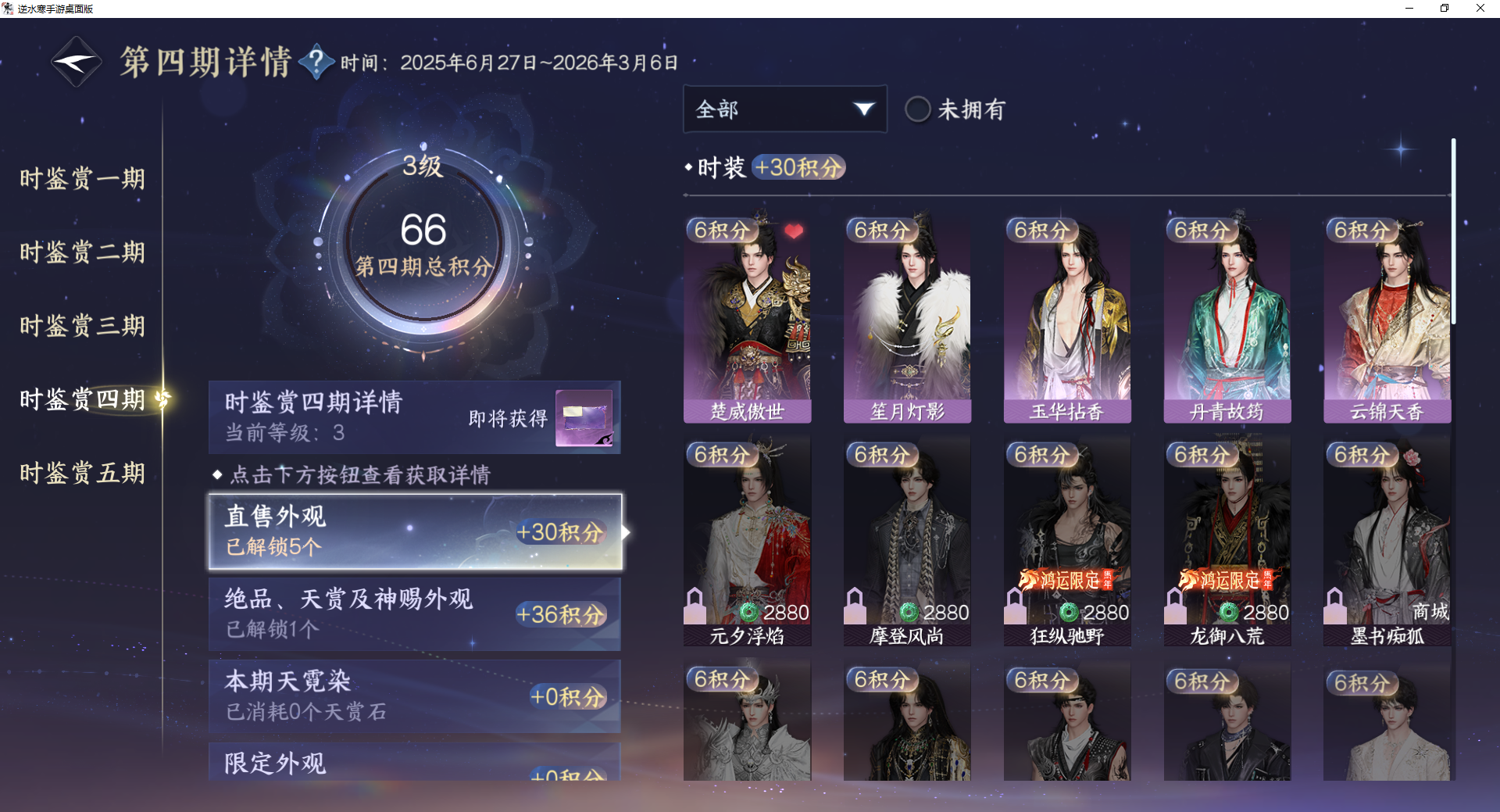 NSHWO410231逆水寒手游账号详情图12 NSHWO410231逆水寒手游账号详情图12