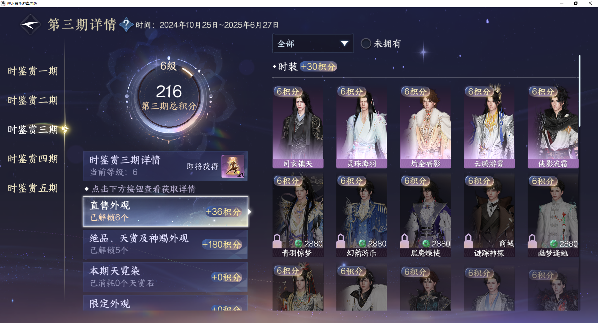 NSHWO410231逆水寒手游账号详情图13 NSHWO410231逆水寒手游账号详情图13