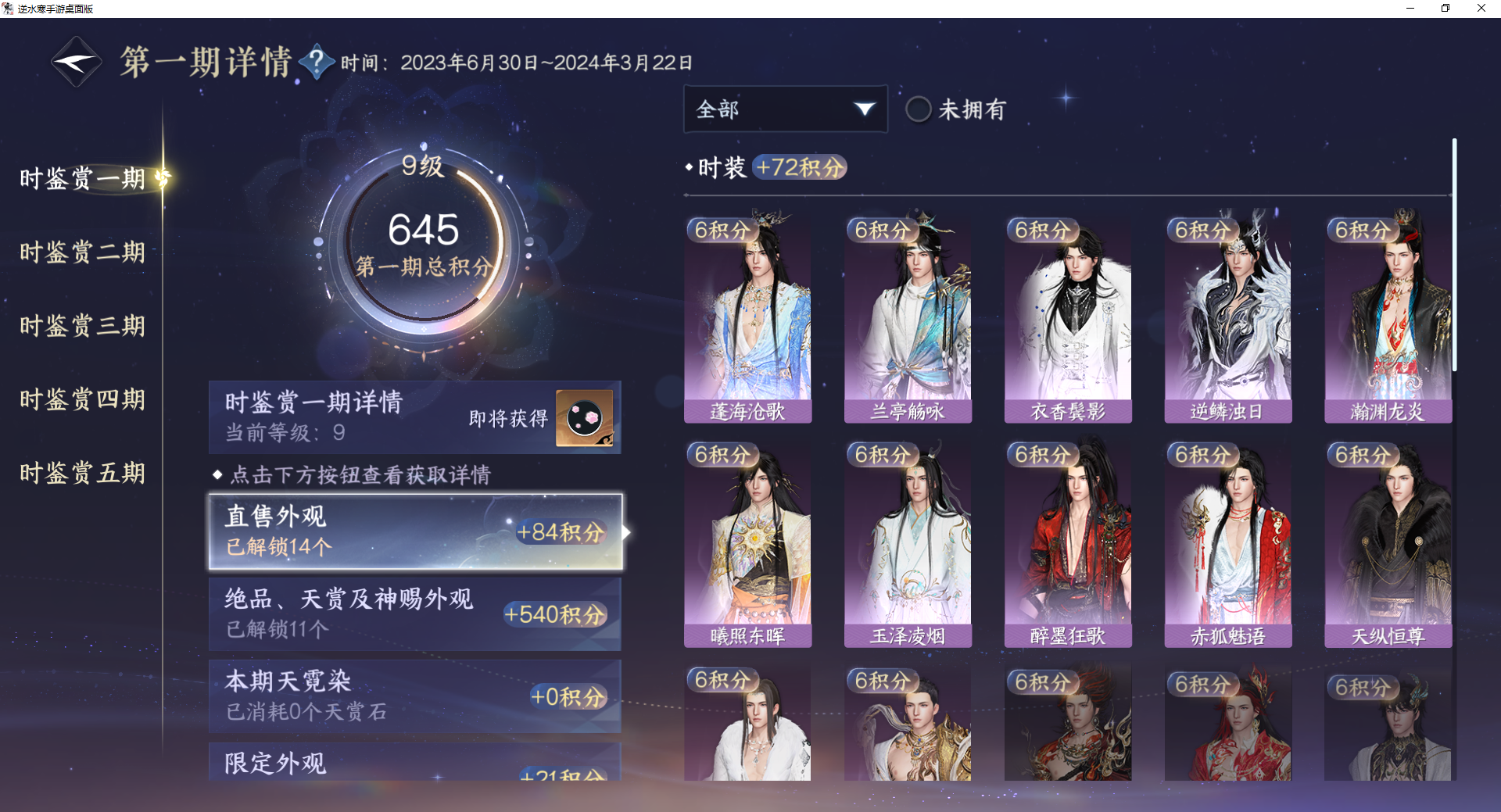 NSHWO410231逆水寒手游账号详情图15 NSHWO410231逆水寒手游账号详情图15