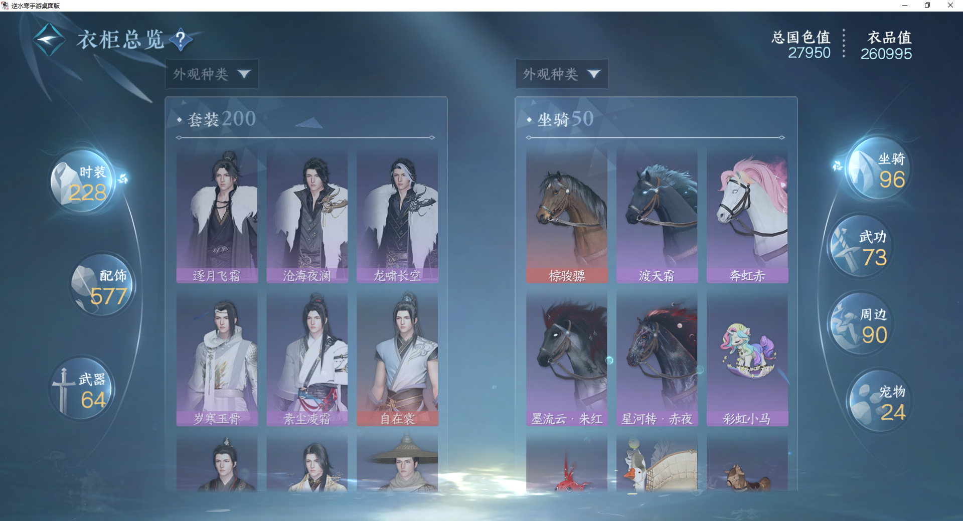 NSHWO410231逆水寒手游账号详情图16 NSHWO410231逆水寒手游账号详情图16