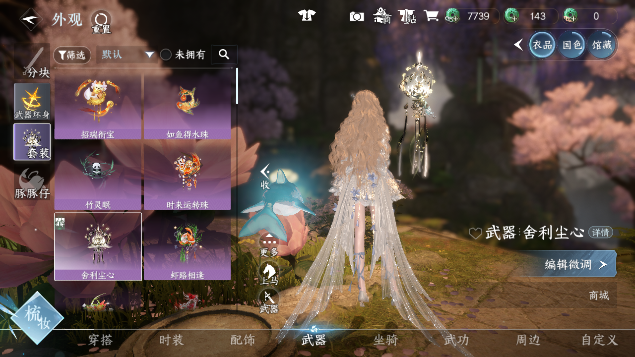 NSHWO49347逆水寒手游账号详情图5