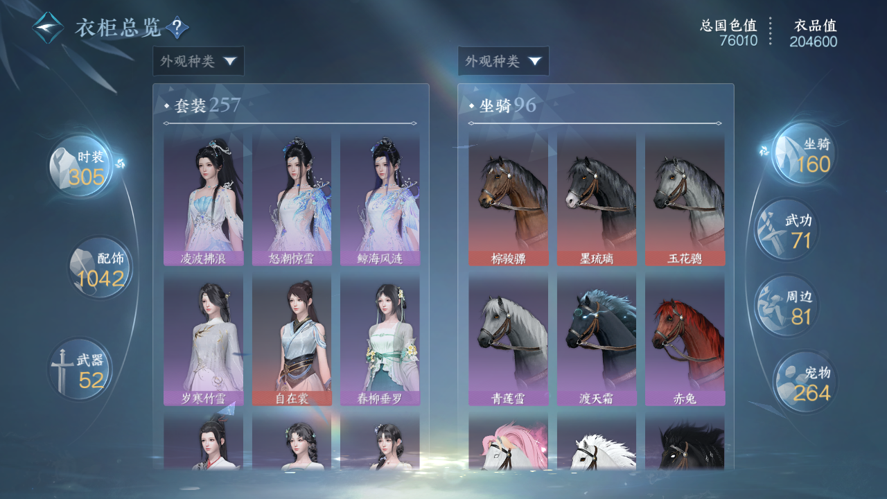NSHWO49347逆水寒手游账号详情图14