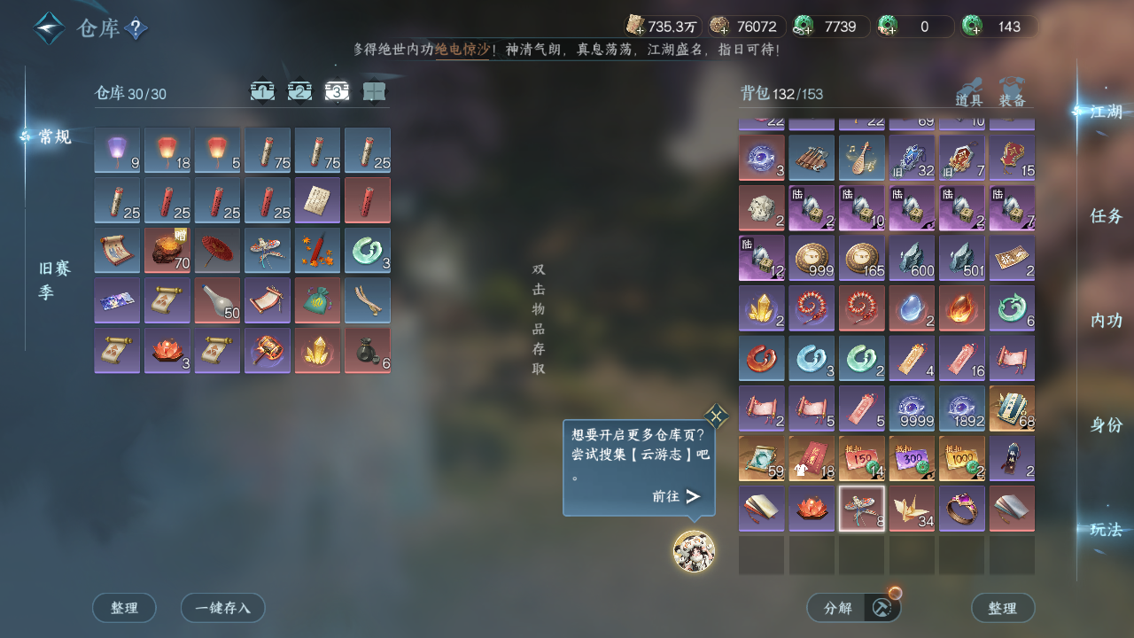 NSHWO49347逆水寒手游账号详情图17