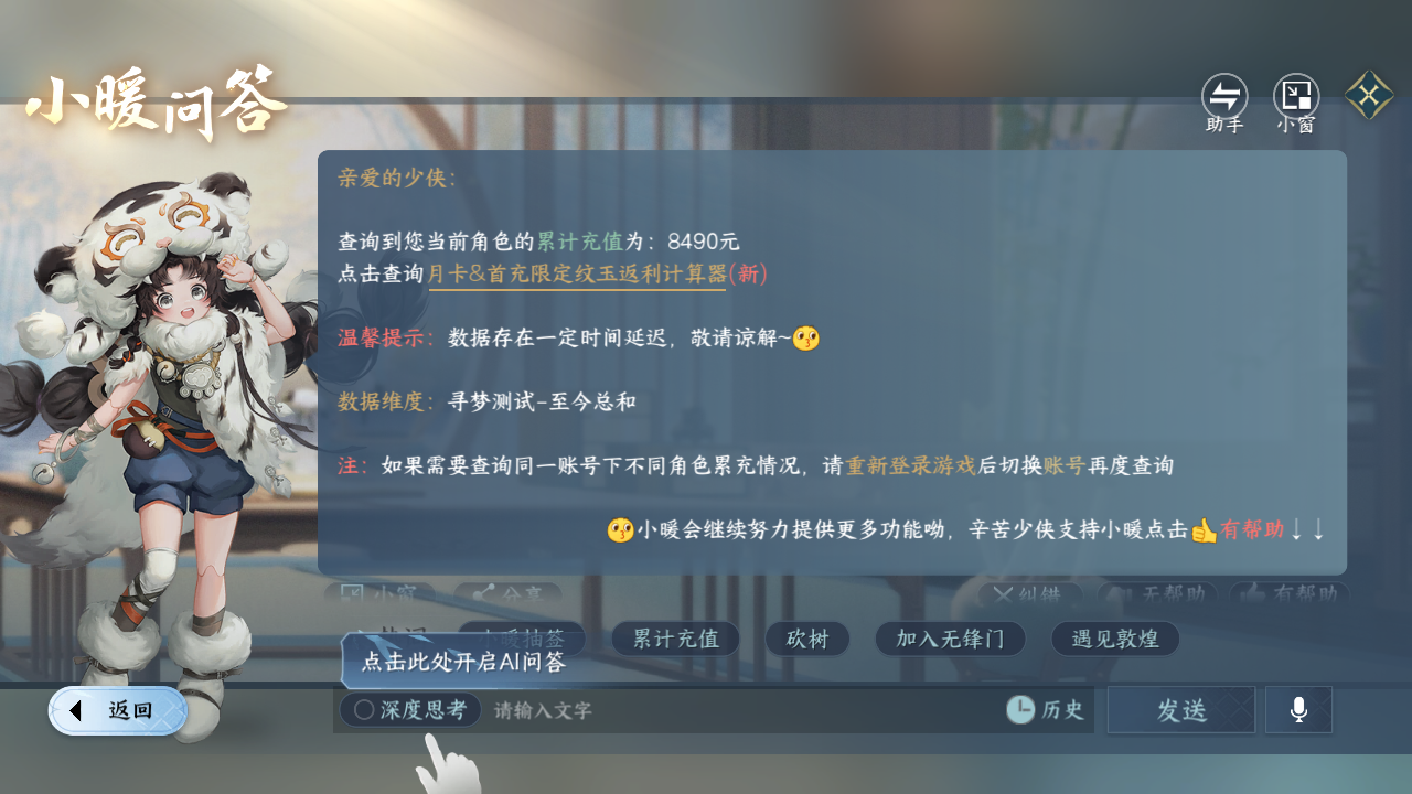 NSHWO49347逆水寒手游账号详情图19