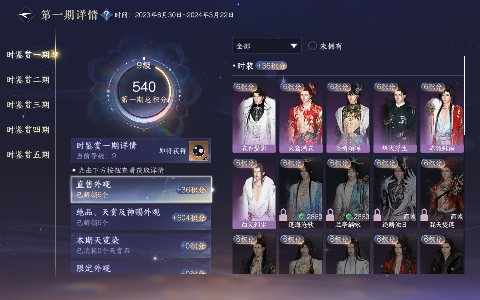 NSHZJY49358逆水寒手游账号详情图10