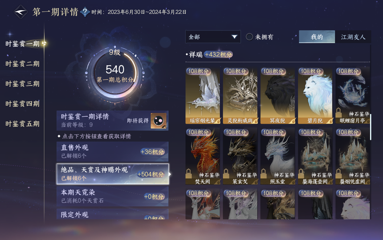 NSHZJY49358逆水寒手游账号详情图11
