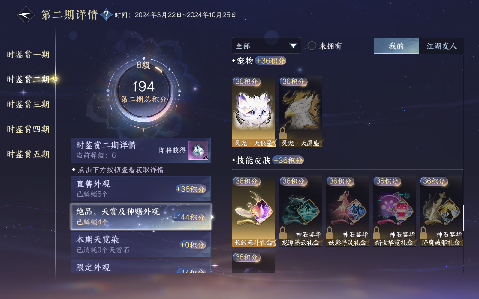 NSHZJY49358逆水寒手游账号详情图14