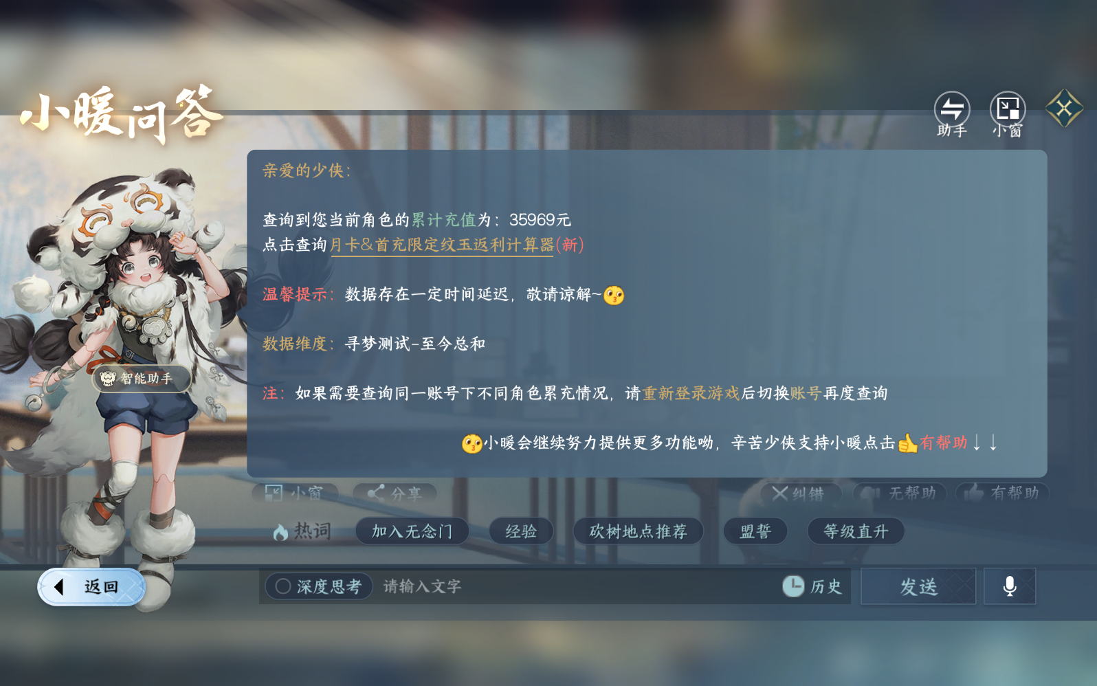 NSHZJY49358逆水寒手游账号详情图15