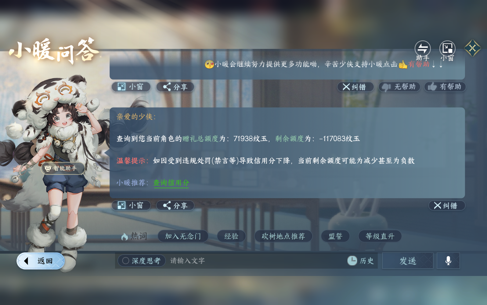 NSHZJY49358逆水寒手游账号详情图16