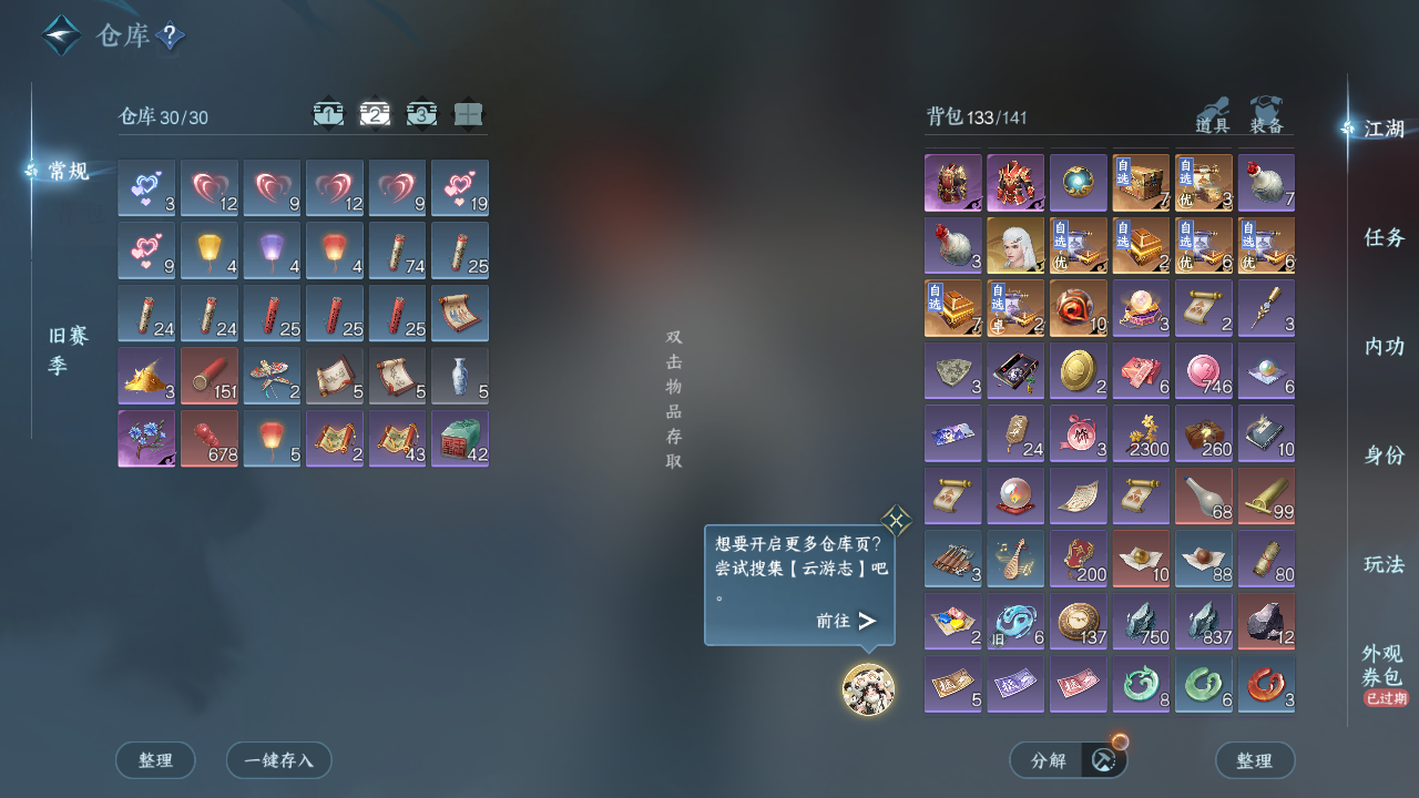 NSHZJY49728逆水寒手游账号详情图6 NSHZJY49728逆水寒手游账号详情图6