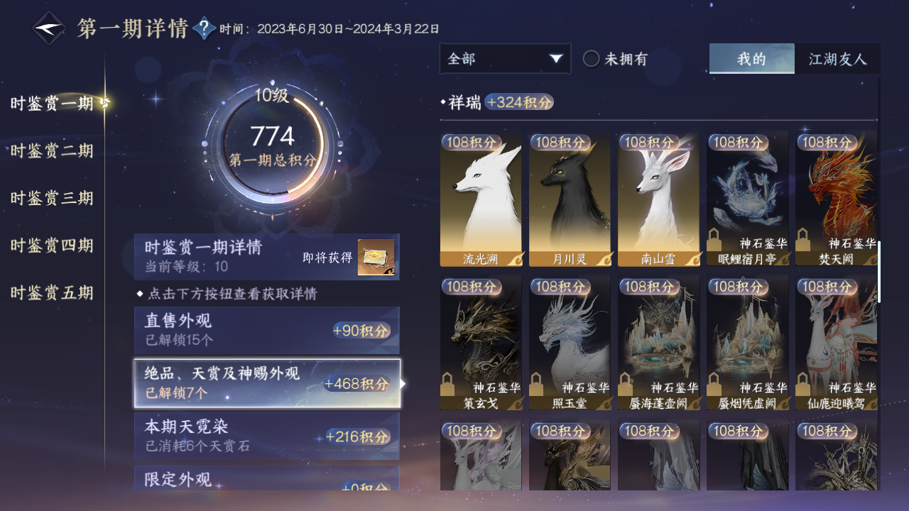 NSHZJY49728逆水寒手游账号详情图17 NSHZJY49728逆水寒手游账号详情图17