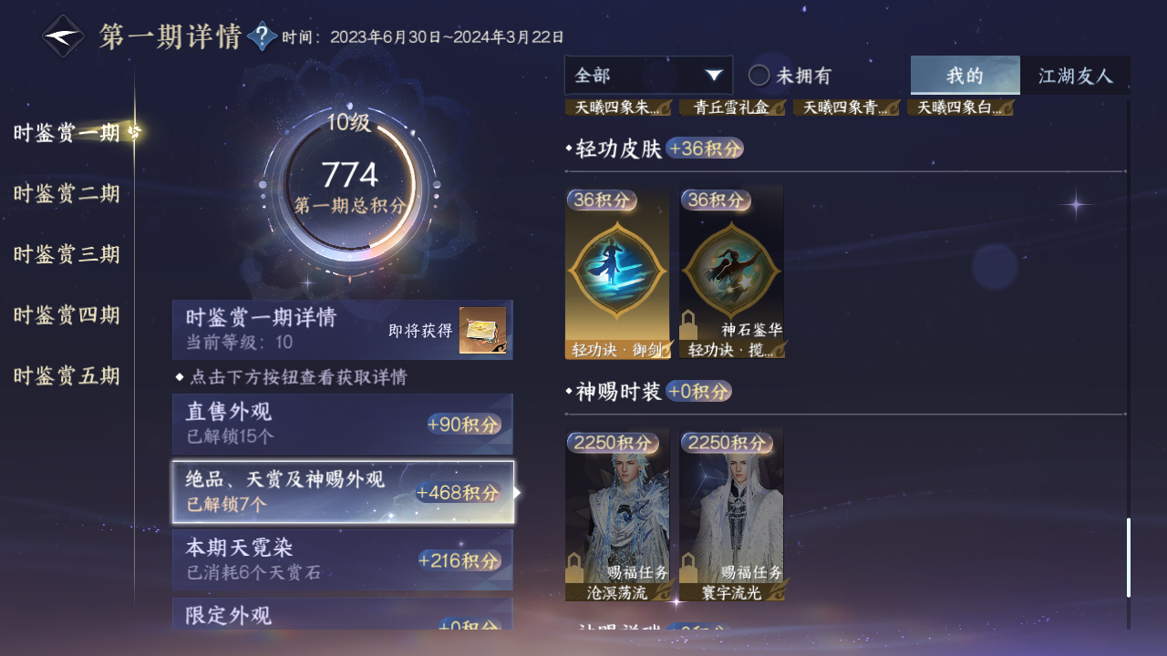 NSHZJY49728逆水寒手游账号详情图18 NSHZJY49728逆水寒手游账号详情图18