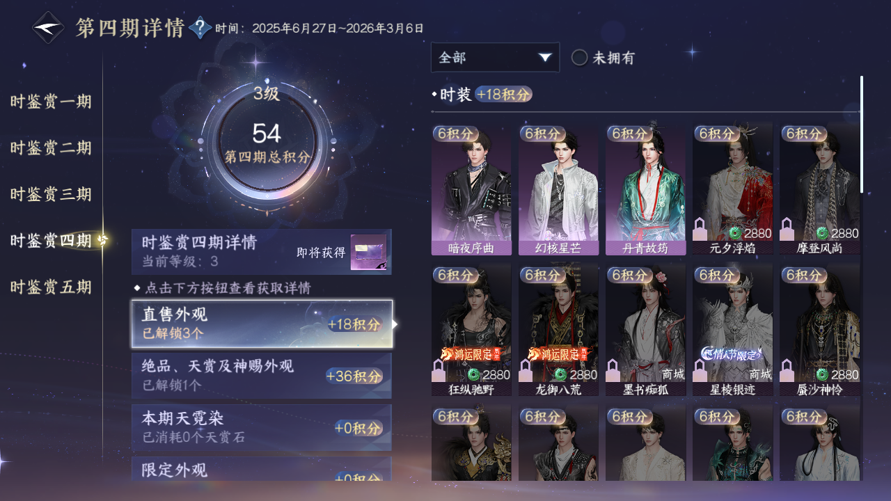 NSHZJY49728逆水寒手游账号详情图21 NSHZJY49728逆水寒手游账号详情图21