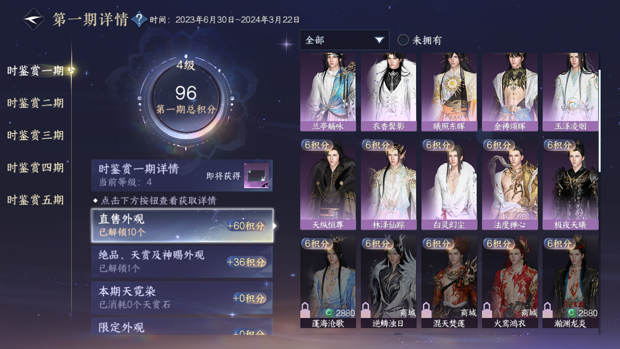 NSHZJY49361逆水寒手游账号详情图15