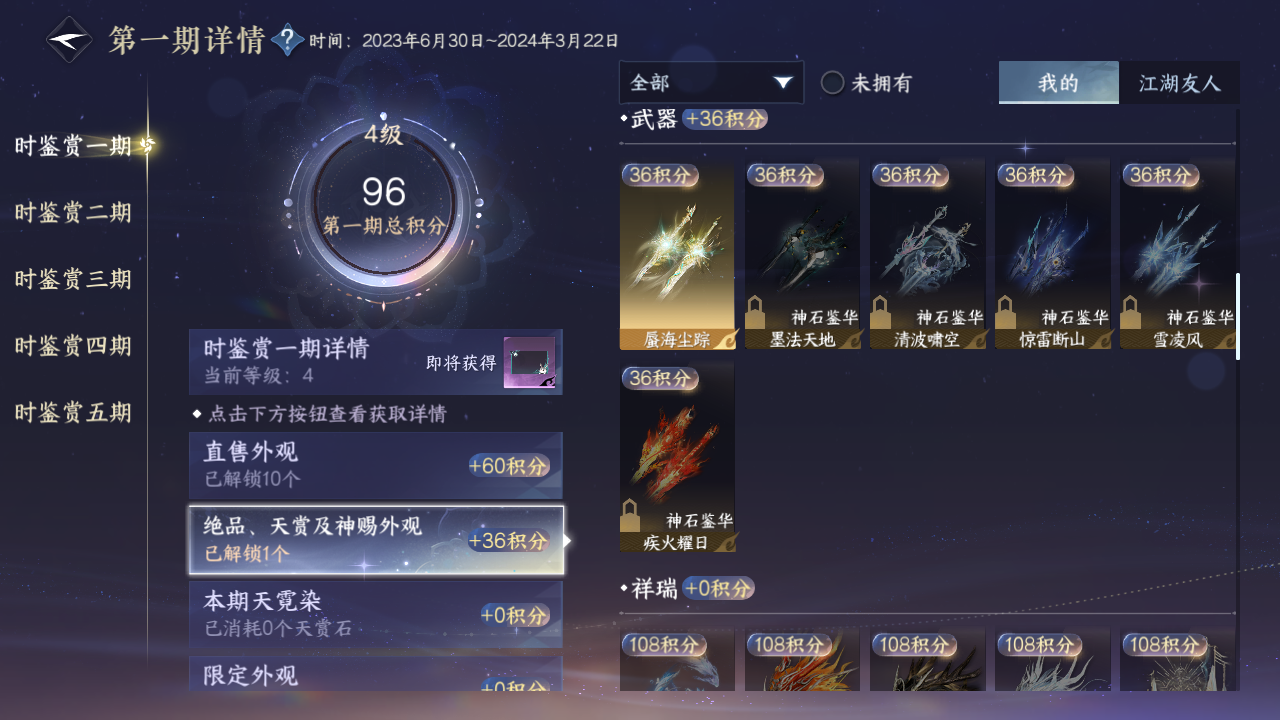 NSHZJY49361逆水寒手游账号详情图16