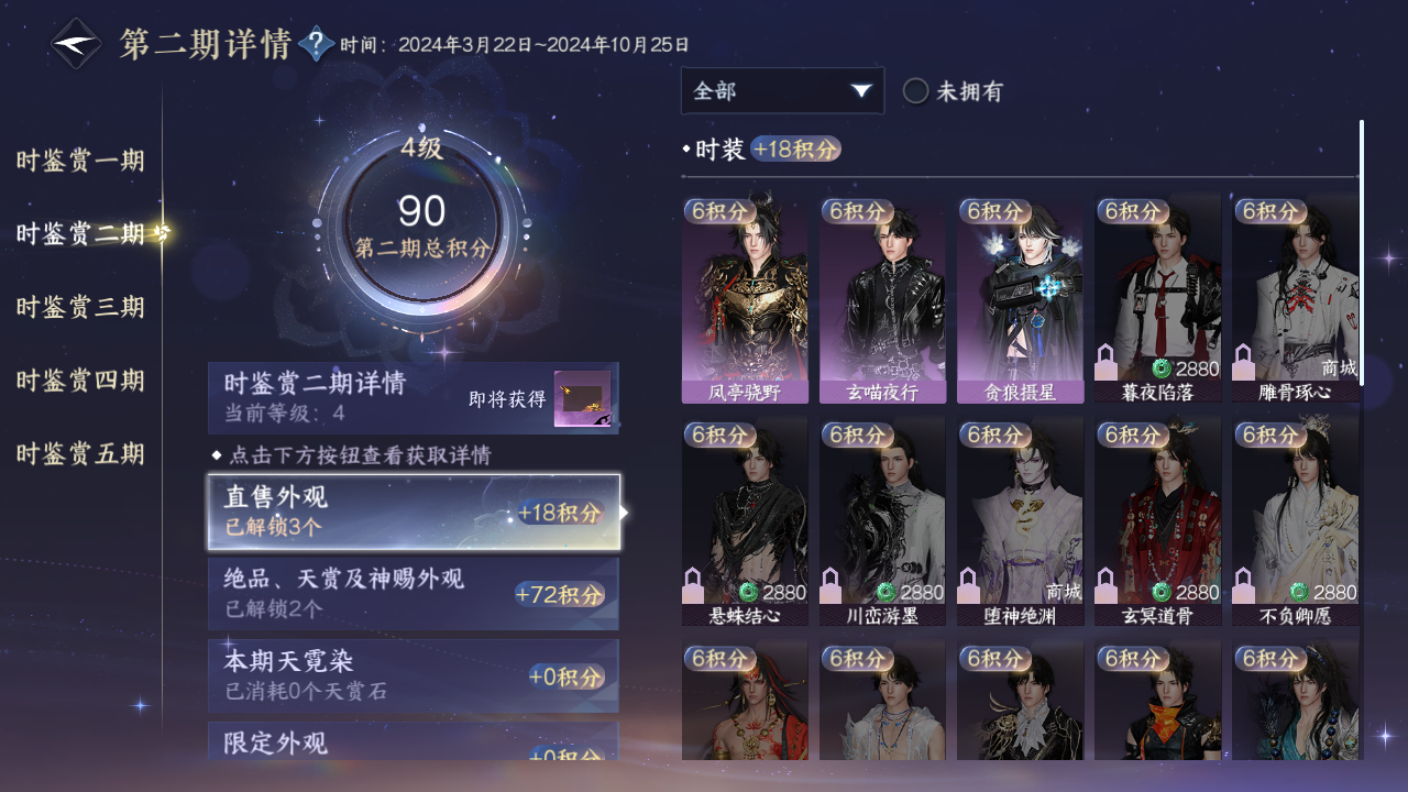 NSHZJY49361逆水寒手游账号详情图17