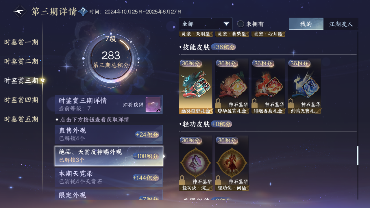 NSHZJY49361逆水寒手游账号详情图19