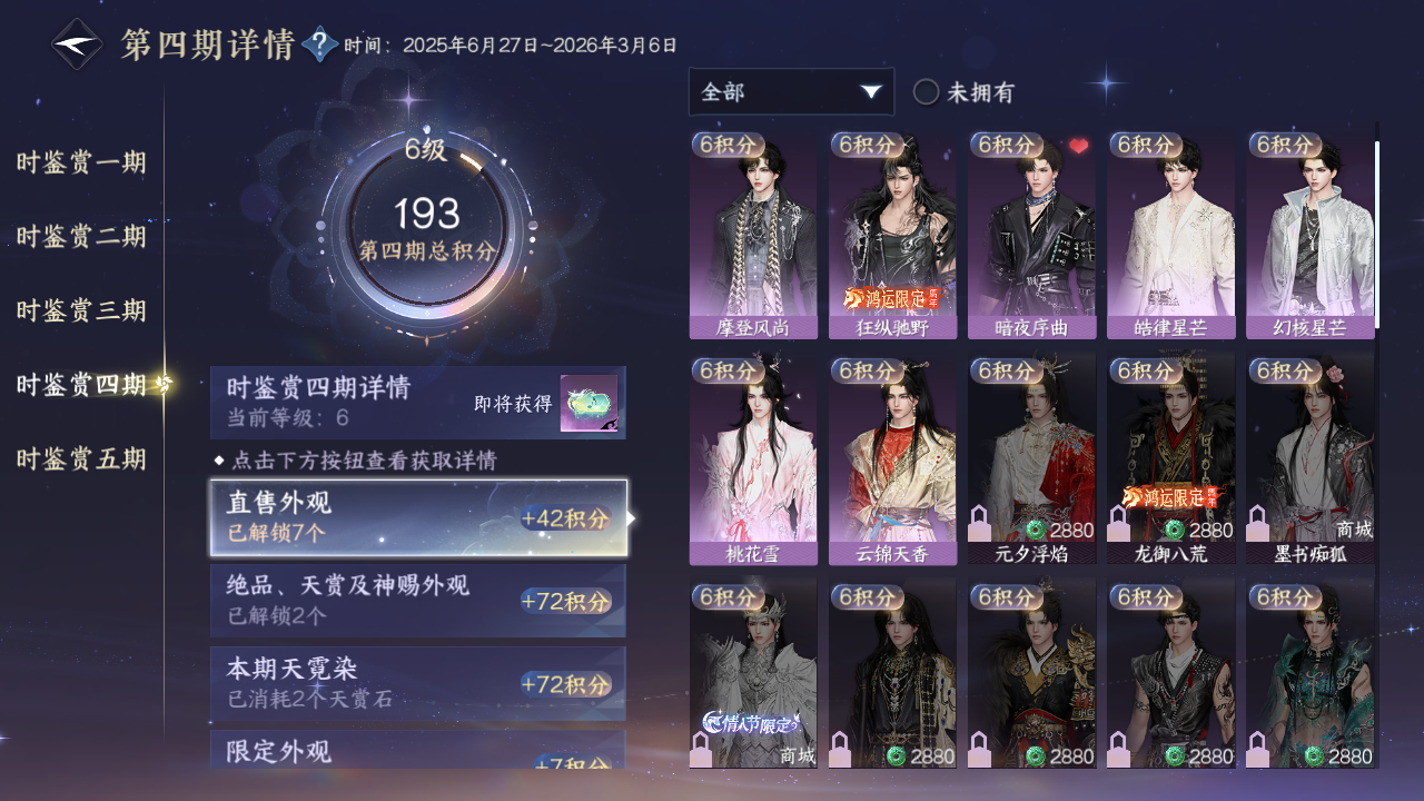 NSHZJY49361逆水寒手游账号详情图20
