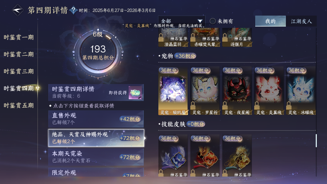 NSHZJY49361逆水寒手游账号详情图21