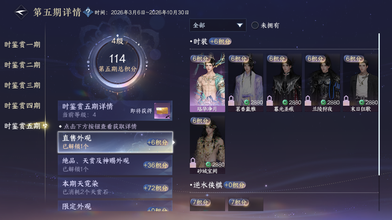 NSHZJY49361逆水寒手游账号详情图22