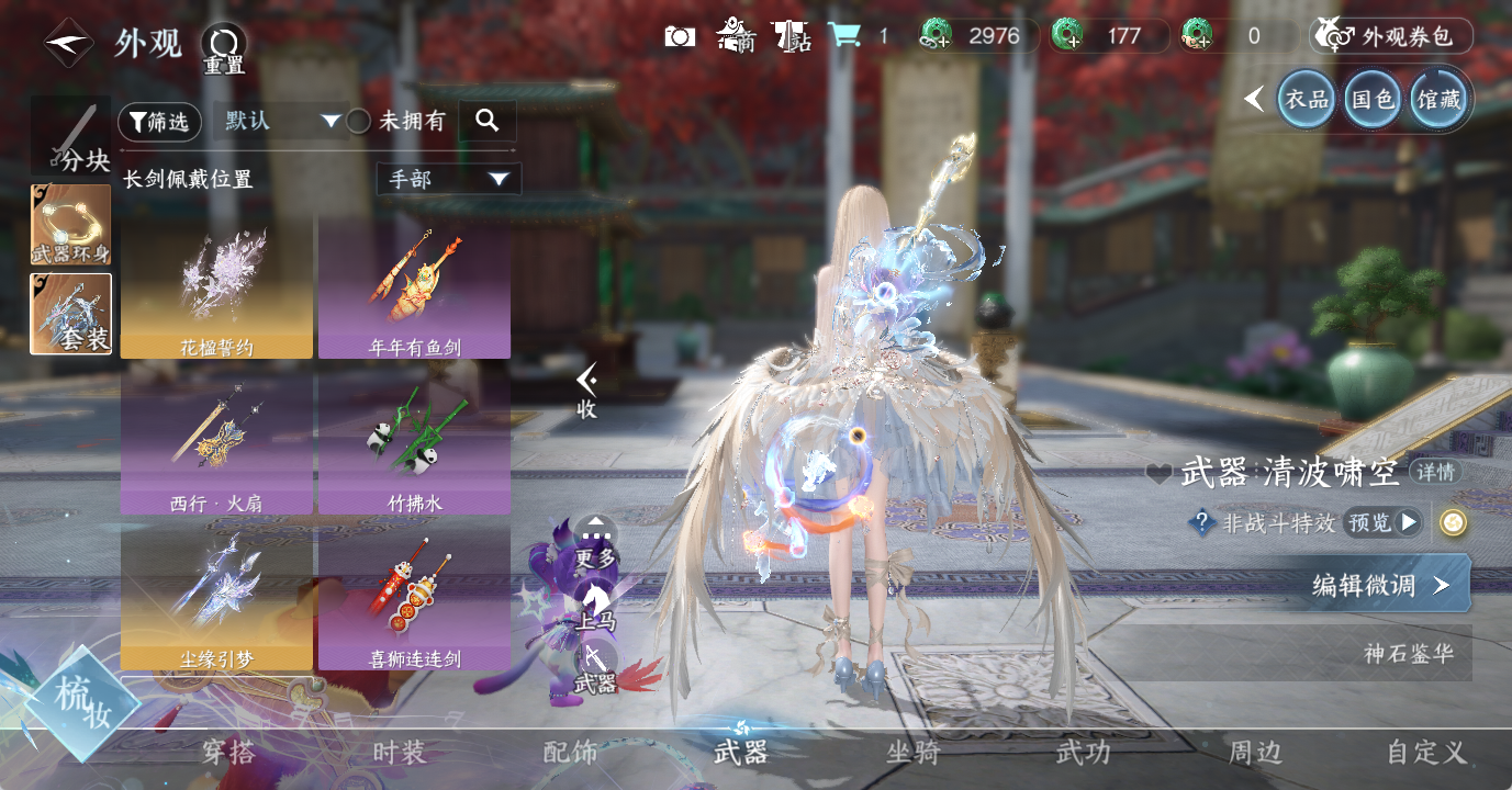 NSHWO49360逆水寒手游账号详情图8