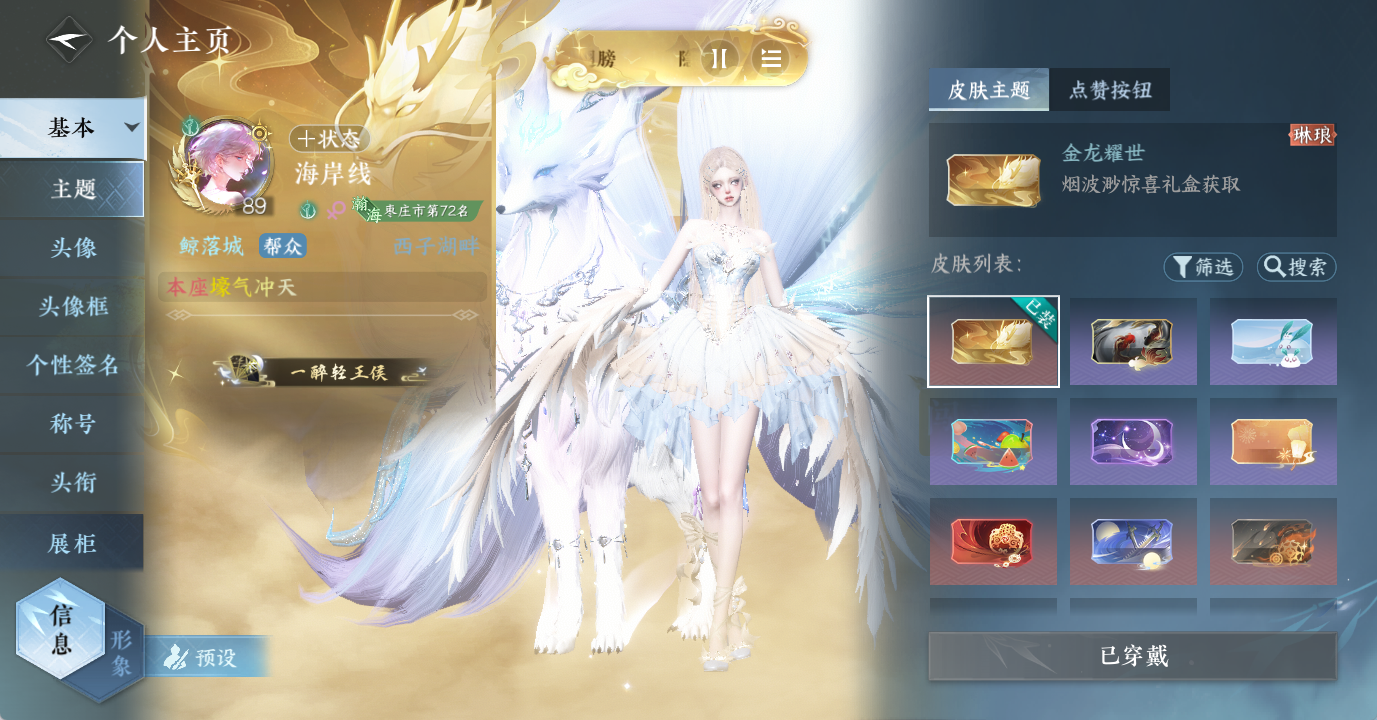 NSHWO49360逆水寒手游账号详情图12