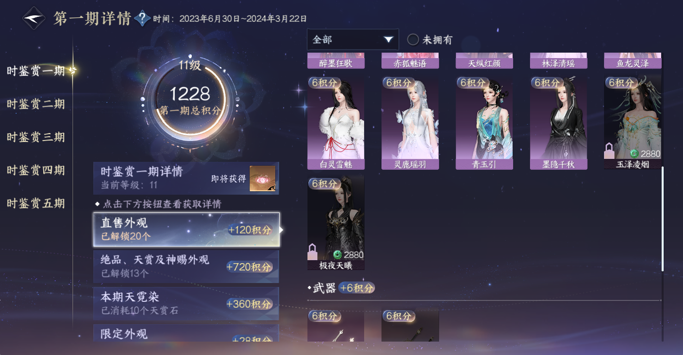 NSHWO49360逆水寒手游账号详情图15